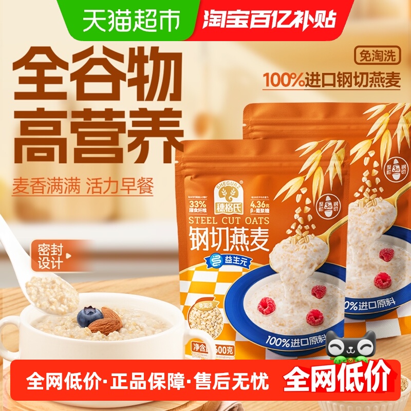 穗格氏澳洲钢切燕麦粒600g×2袋