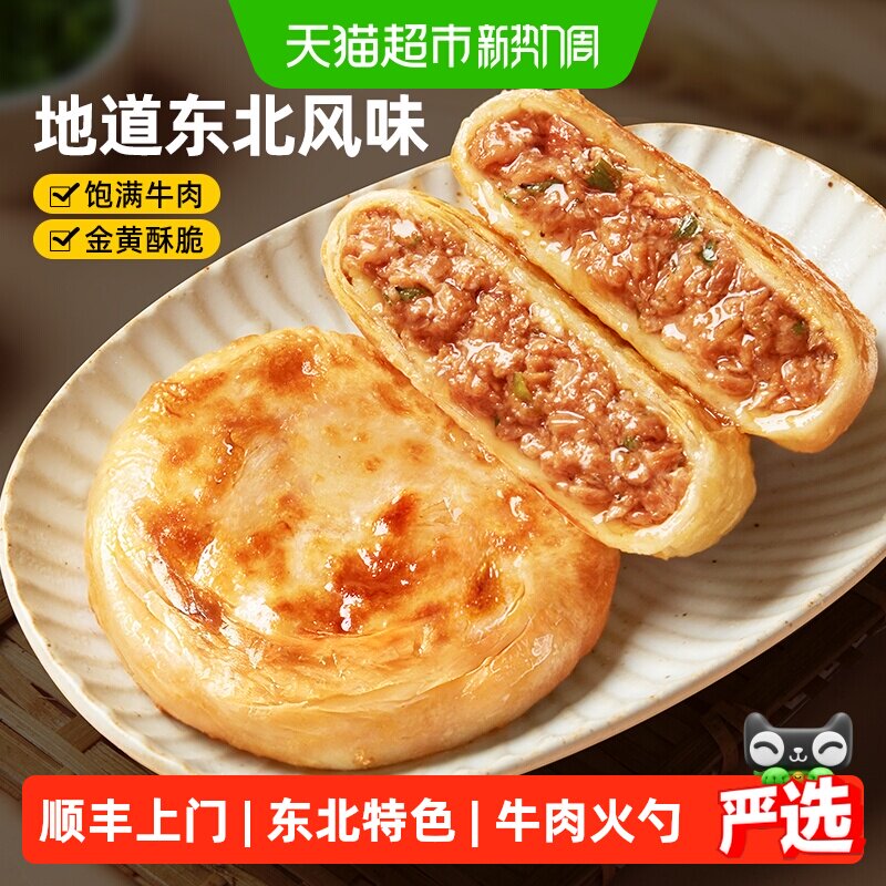 食者道牛肉火勺东北特色方便速食早餐肉馅饼半成品速冻面点