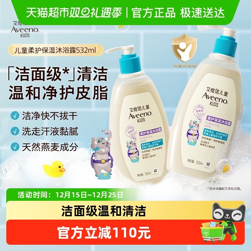 艾惟诺儿童柔护保湿53沐浴露
