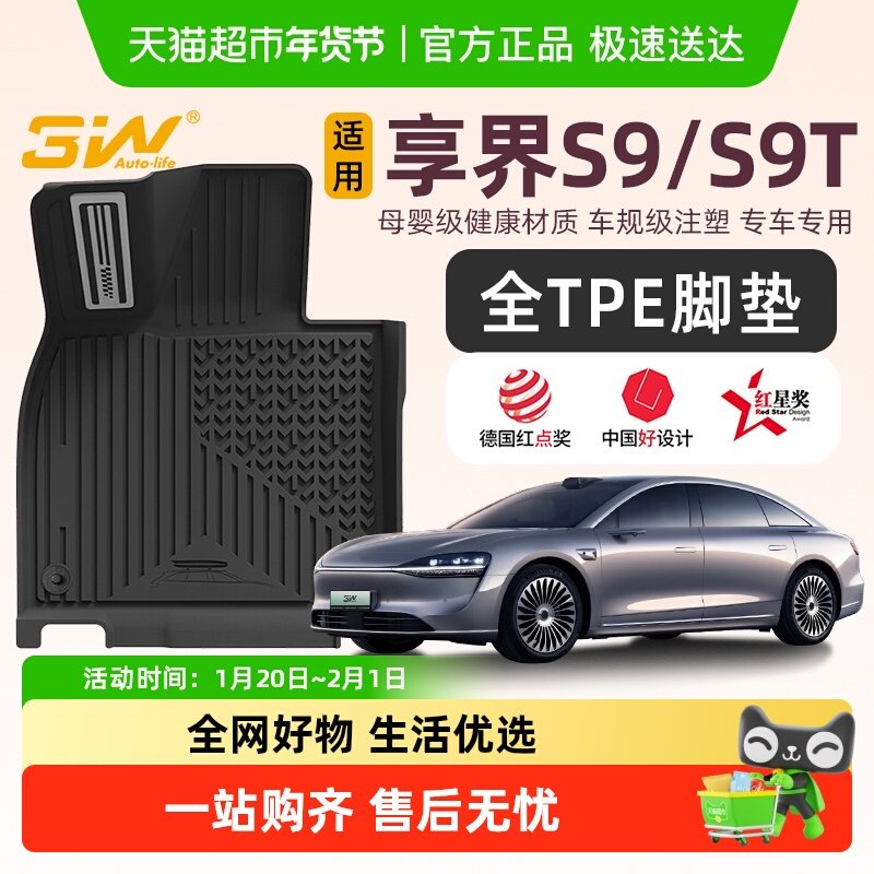 3W全TPE脚垫适用于享界S9 S9T专用脚垫2025新款地垫汽车改装配件,汽车用品/电子/清洗/改装,专车专用脚垫,淘宝优惠券,粉丝福利购,淘宝优惠卷