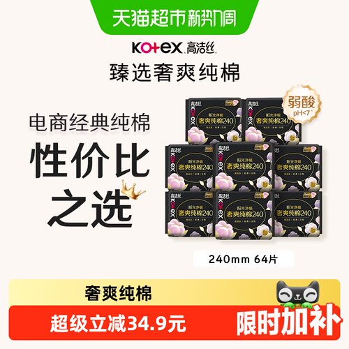高洁丝奢爽卫生巾瞬吸