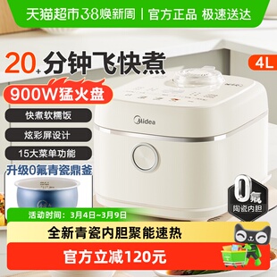 美的电饭煲大容量4升3到4人多功能快速煮饭锅飞快新款智能蒸煮煲