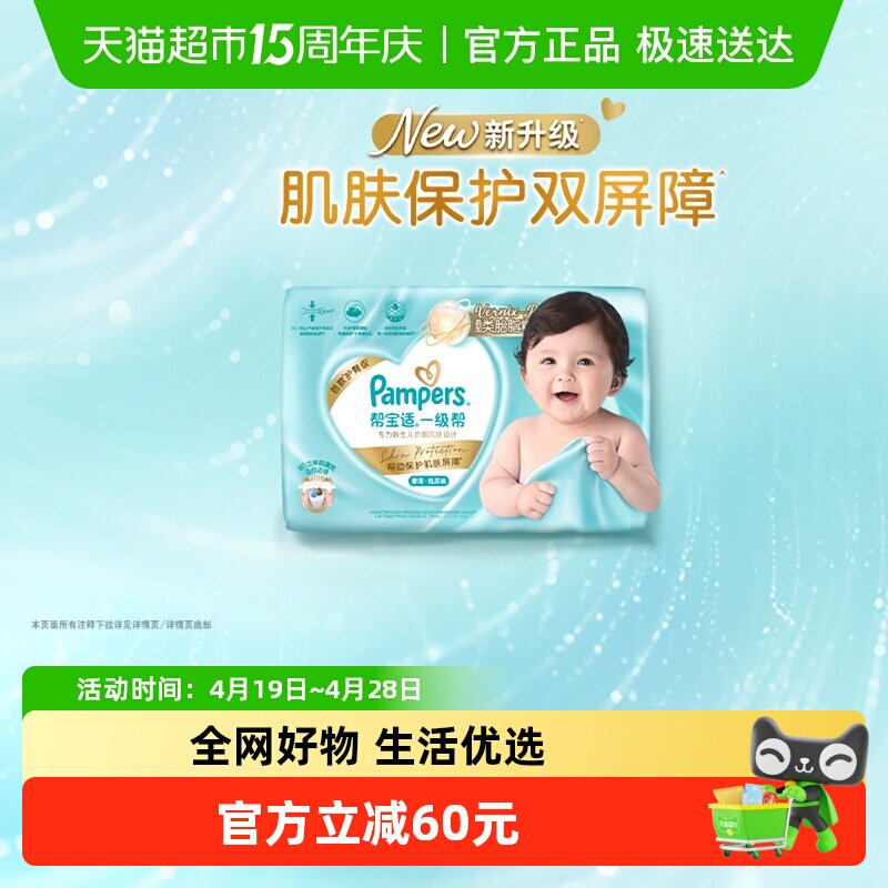 【添加类胎脂】新帮宝适一级帮新生儿防漏超薄纸尿裤NB-4XL拉拉裤