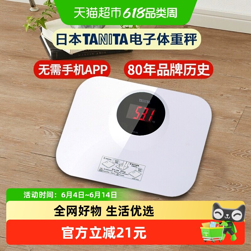 Tanita/百利达日本百利达TANITA高精准体重秤HD394/HD395