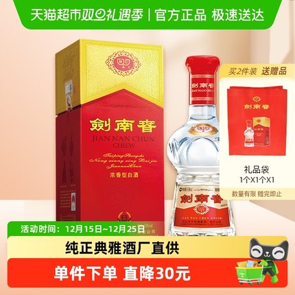 剑南春水晶剑52度白酒558ml*1瓶浓香型 商务宴请送礼
