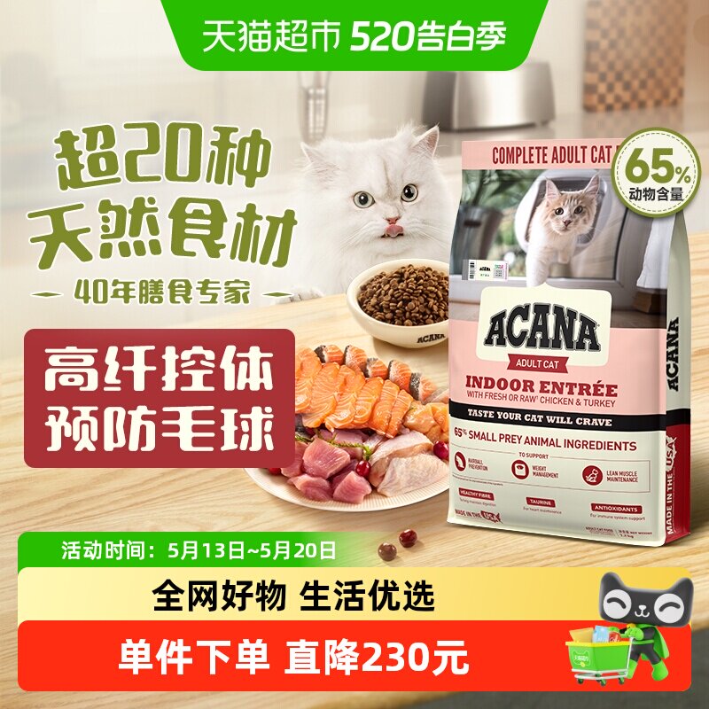 ACANA爱肯拿猫粮成猫幼猫粮室内大餐7.2kg控制体重天然低卡鸡肉