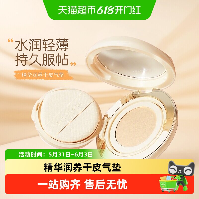Judydoll橘朵小仙参润养干皮气垫粉底液粉霜遮瑕持久不脱妆抗氧化