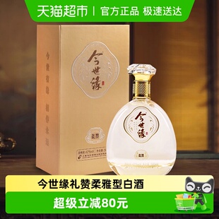 今世缘礼赞42度浓香型白酒500ml 1单瓶商务宴会送礼酒水纯粮酿造