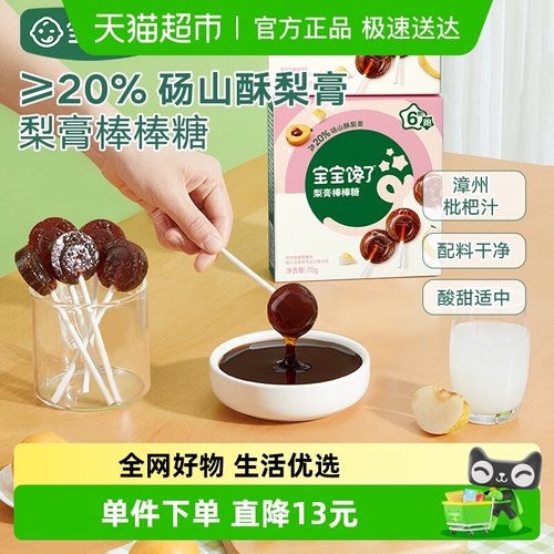 宝宝馋了枇杷梨膏棒棒糖