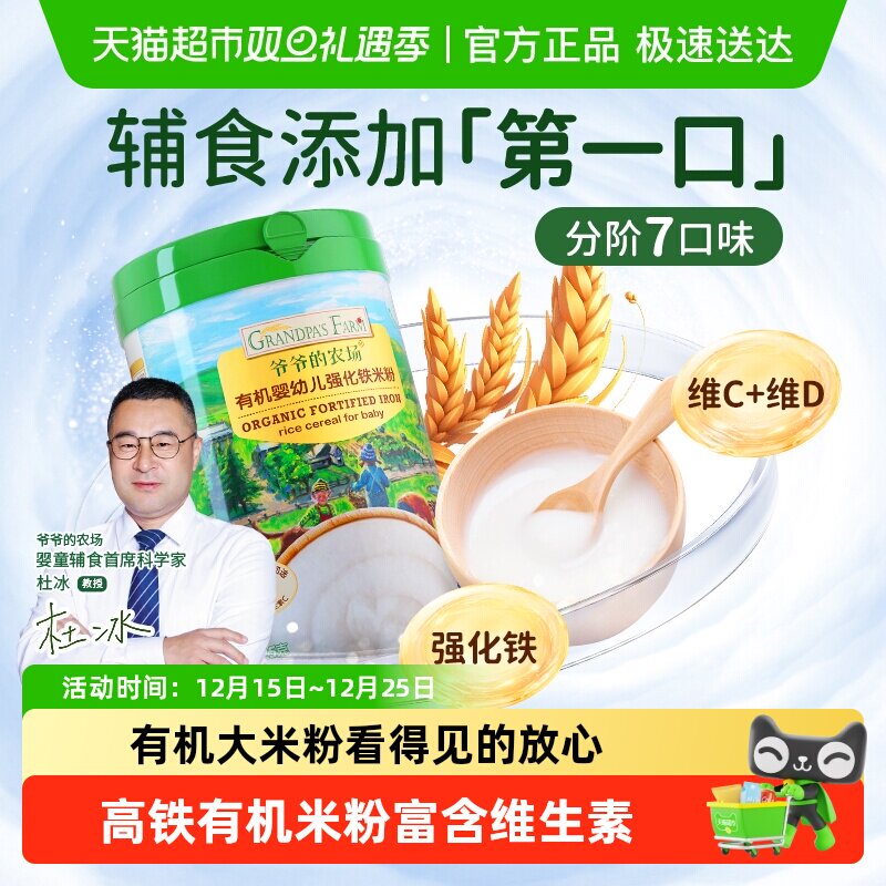 爷爷的农场有机米粉辅食米糊辅食