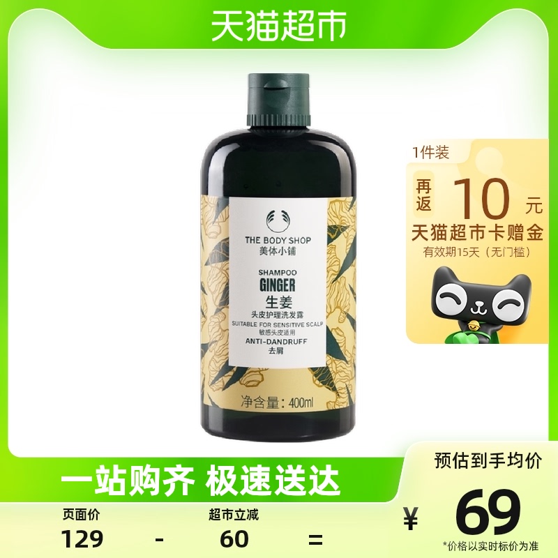 The Body Shop美体小铺防脱生姜清洁洗发水强韧控油清爽止痒400ml