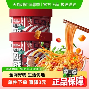 食族人活力版 速食沖泡即食正宗紅薯粉非油炸粉絲 酸辣粉2桶裝