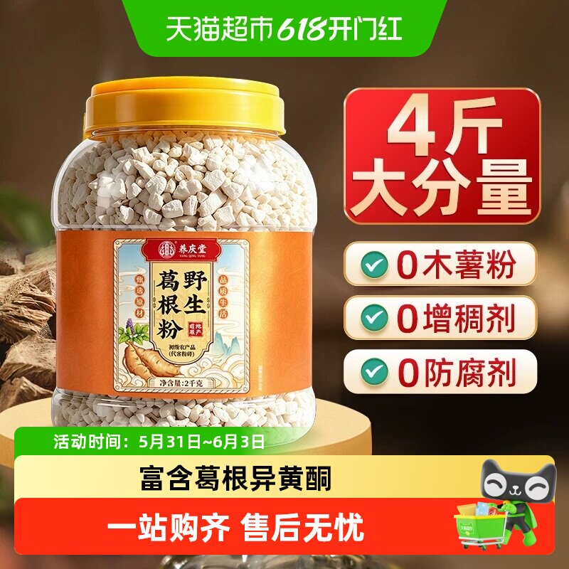 野生纯葛根粉农家无蔗糖葛粉羹柴葛根即食饱腹代餐过节送父母长辈