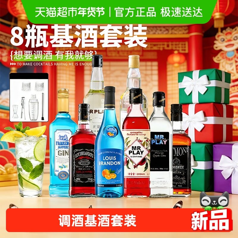 洋酒组合伏特加调酒基酒套装蓝橙味力娇酒威士忌鸡尾酒新年礼物