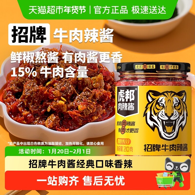 虎邦辣酱招牌牛肉辣酱拌面拌饭辣椒酱  下饭酱调料 牛肉酱,粮油调味/速食/干货/烘焙,辣椒酱,淘宝优惠券,粉丝福利购,淘宝优惠卷