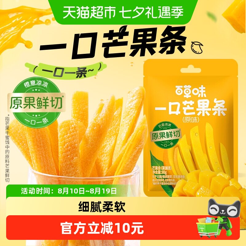 百草味一口芒果条80g*3包原味芒果干果干果脯办公室休闲零食