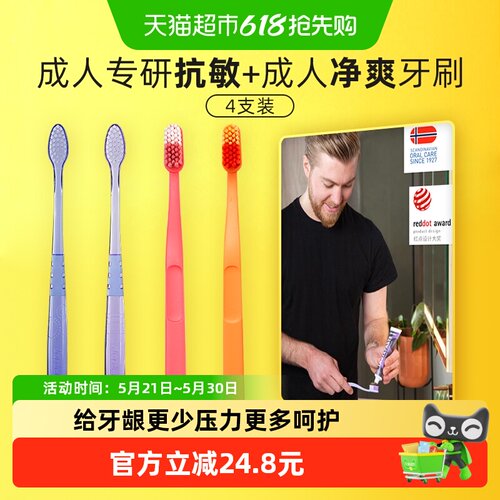 挪威Jordan进口成人牙刷