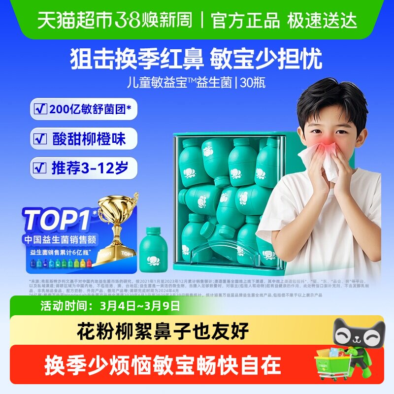 万益蓝WonderLab儿童200亿敏宝宝益生菌好鼻子皮肤敏感换季舒缓