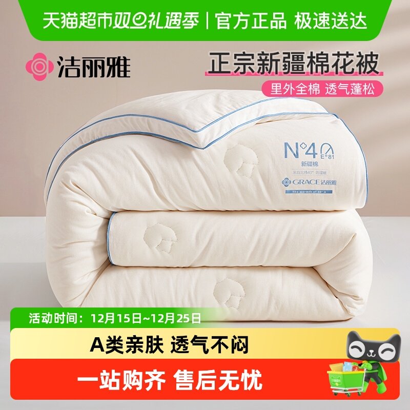 洁丽雅新疆棉花被子冬被纯棉加厚保暖纯棉花棉被单人春秋棉絮被芯