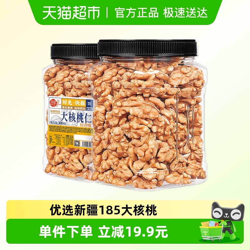 每果时光新疆纸皮大核桃仁300g新货原味熟坚果干薄皮孕妇零食年货