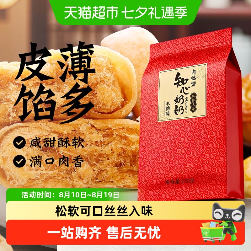 知心奶奶肉松饼木糖醇糕点心面包糖尿人无糖精孕妇早餐零食品专用