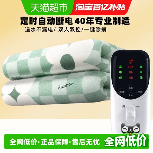 彩虹双人双控数字电热毯