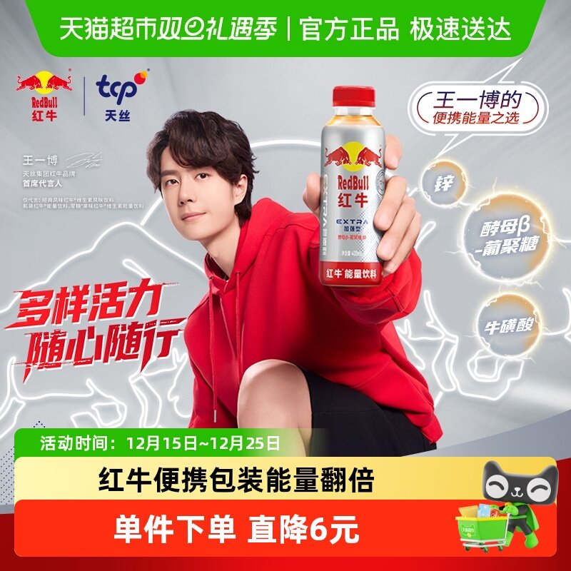 王一博同款红牛RedBull能量饮料瓶装400毫升*15瓶整箱运动出游