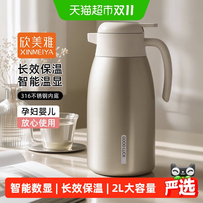 欣美雅保温壶家用热水壶316不锈钢大容量暖壶保温瓶热水瓶暖水壶