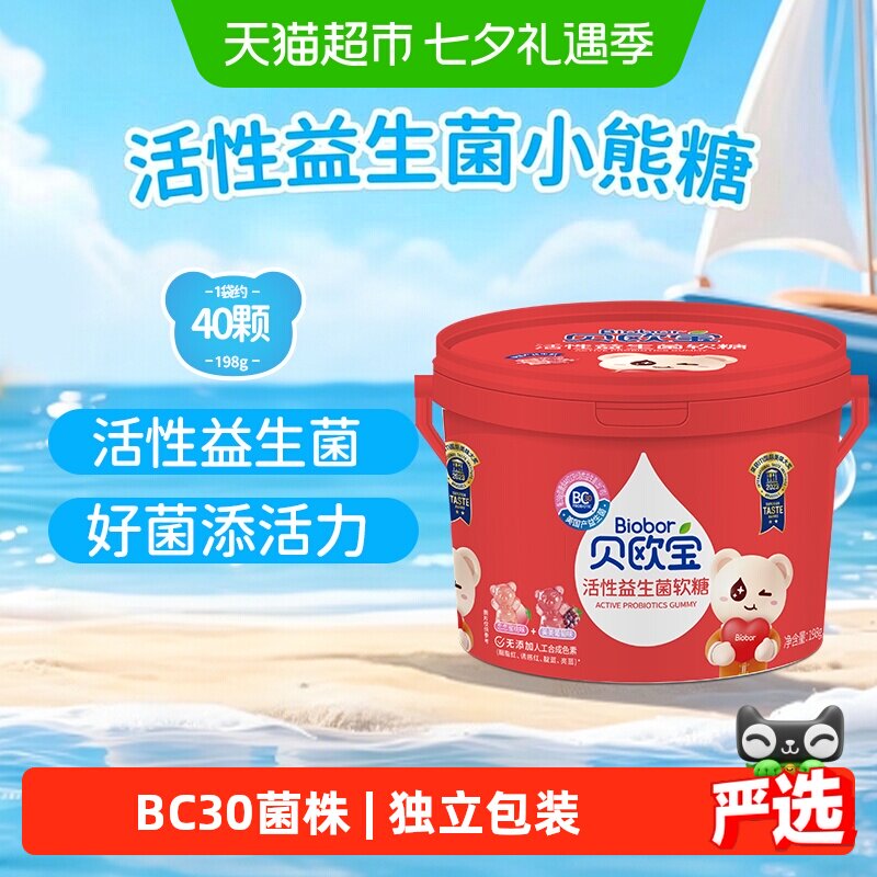 贝欧宝活性益生菌小熊软糖198g桶装婚庆满月喜糖儿童糖果休闲零食