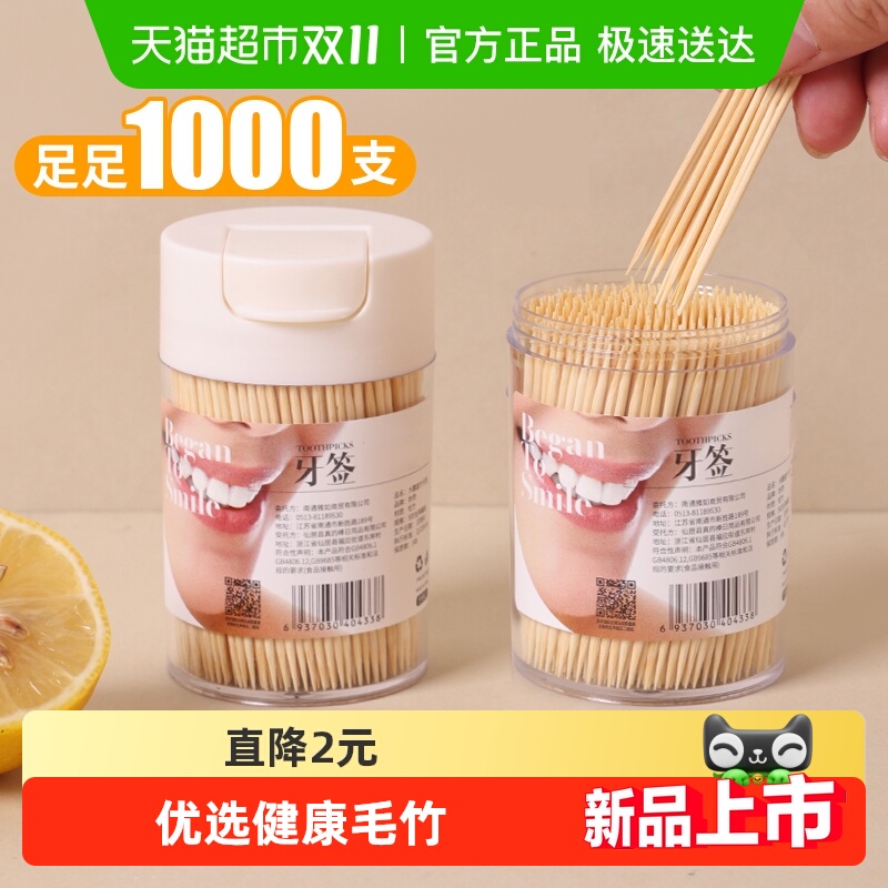 筒装卫生便携一次性牙签