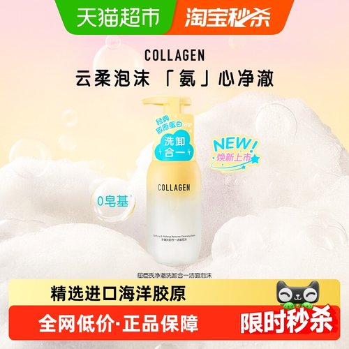 屈臣氏氨基酸洁面泡沫洗面奶