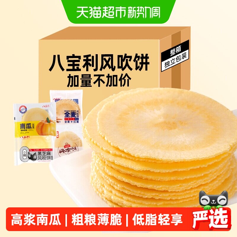 八宝利风吹饼散装囤货薄脆煎饼干红薯南瓜粗粮儿童孕妇零食糕点心