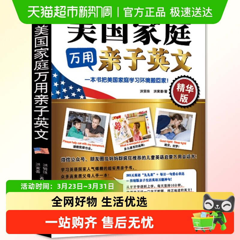 美国家庭万用亲子英文小学生儿童英语读物教程教材少儿英语启蒙