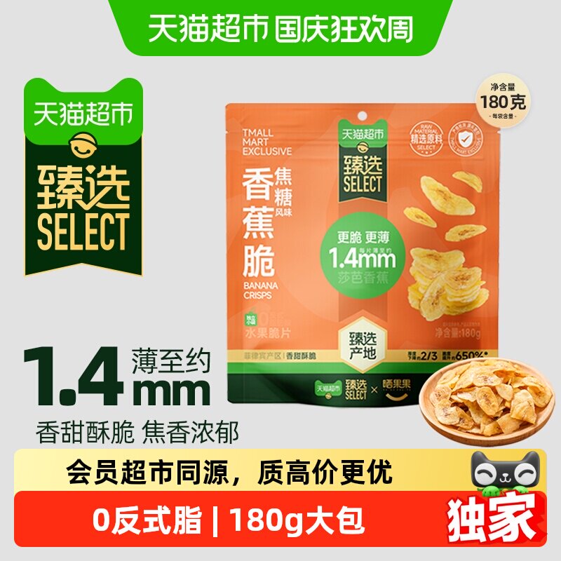 猫超臻选焦糖香蕉脆片独立包装18