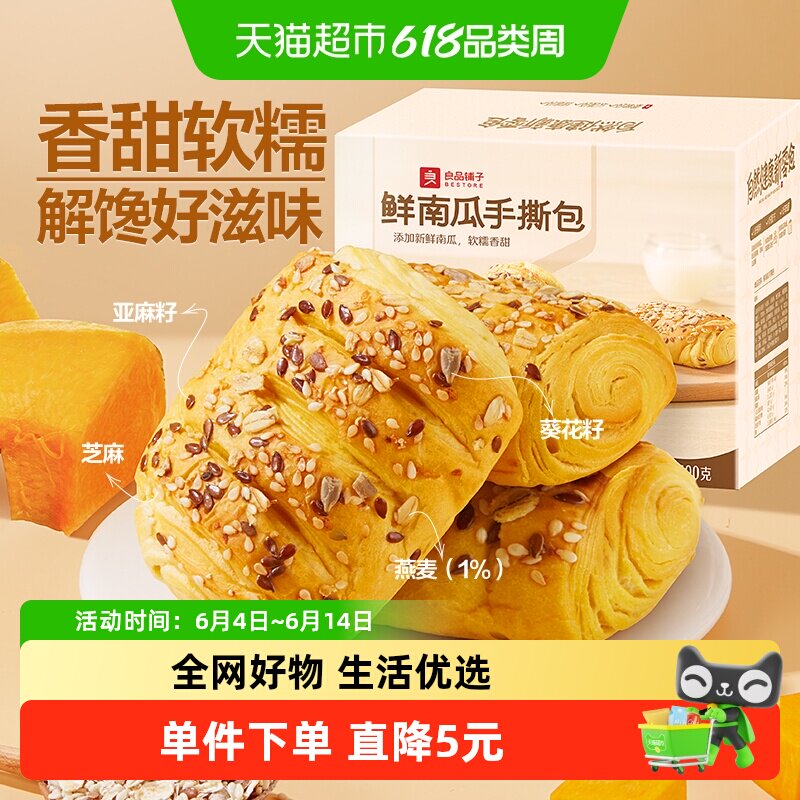 良品铺子鲜南瓜手撕包500g早餐面包蛋糕零食吐司营养手撕面包