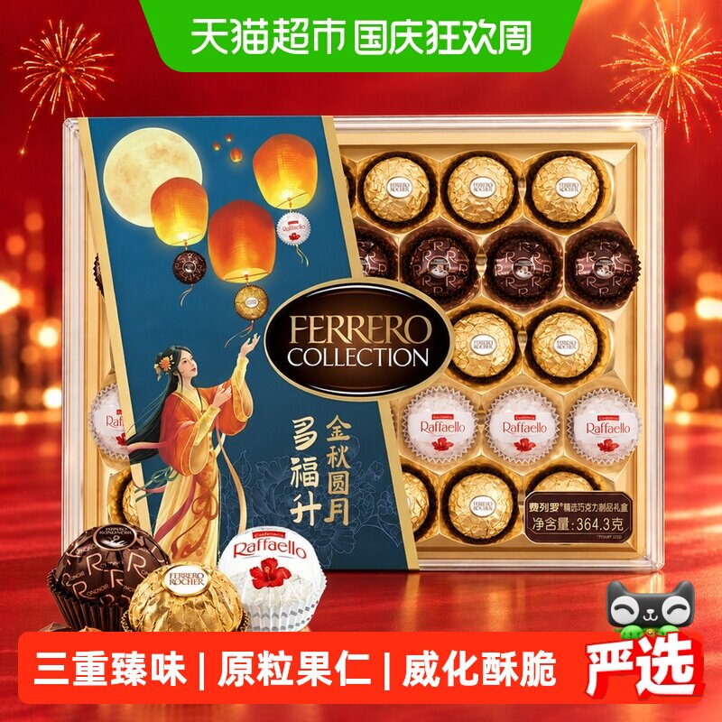 费列罗臻品威化巧克力制品三色球糖果组合零食32粒送女友礼物礼盒