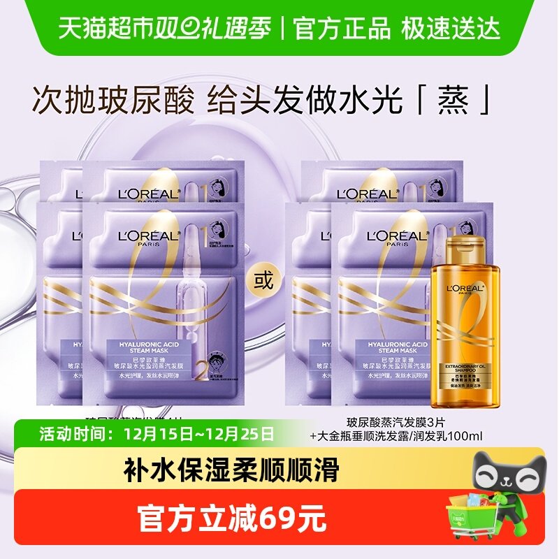 欧莱雅玻尿酸蒸汽发膜帽女加热补水保湿柔顺顺滑护发改善毛躁正品