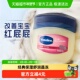Vaseline 凡士林婴幼儿婴儿保湿 舒润晶冻宝宝护臀膏新生儿屁屁