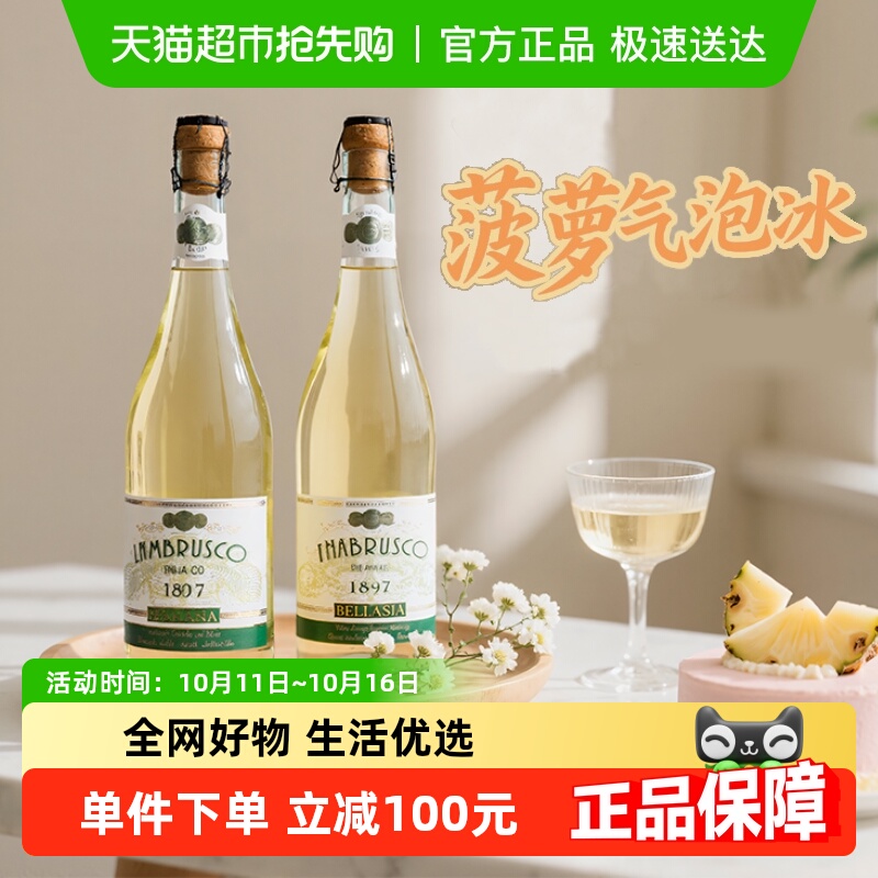 【茉莉菠萝气泡冰】意大利原瓶进口甜白葡萄酒起泡酒女士微醺果酒