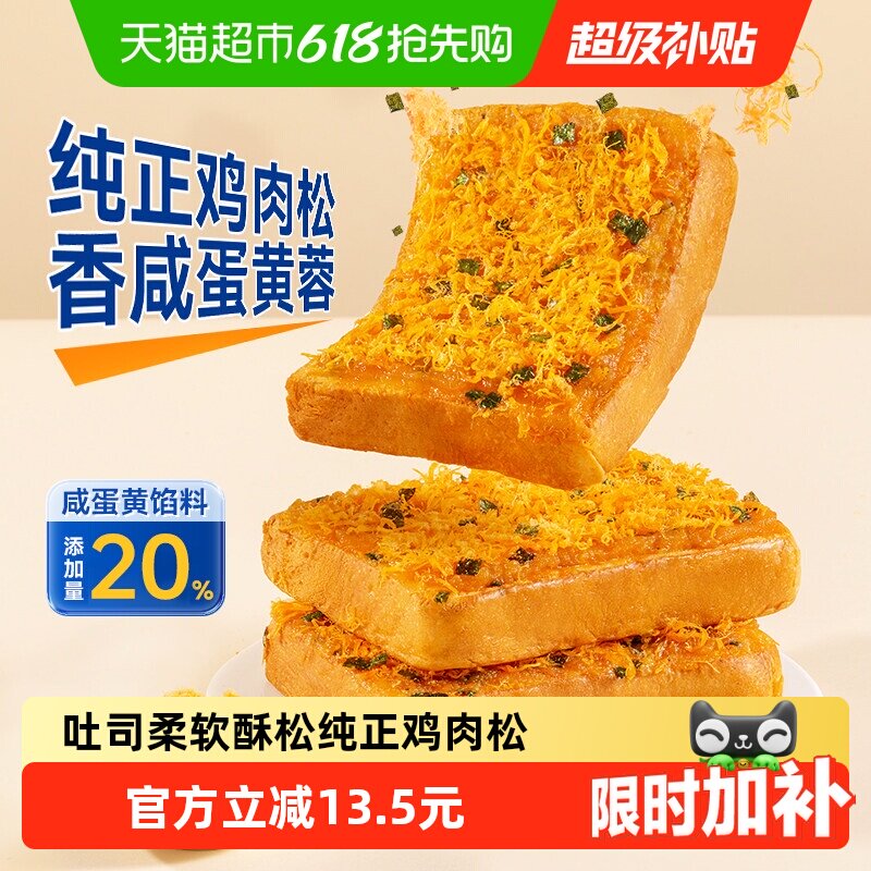 豪士咸蛋黄肉松面包代餐吐司健康早餐速食下午茶零食蛋糕点心整箱