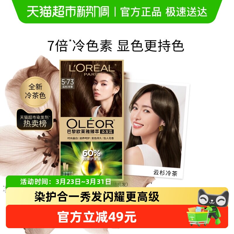 欧莱雅精油染染发霜男女自然黑色遮盖白发自己在家染发膏正品