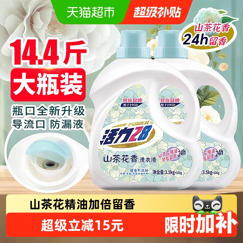 活力28山茶花香洗衣液