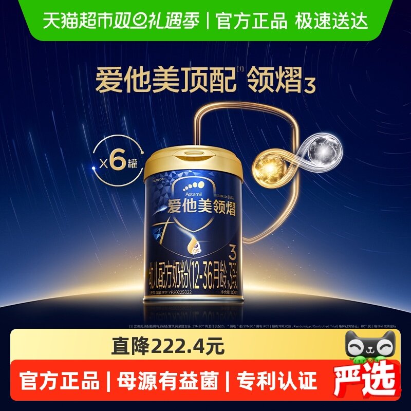 爱他美12-36月龄幼儿配方奶粉