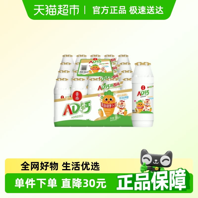 吾尚胡蘿卜味AD鈣奶飲品早餐奶