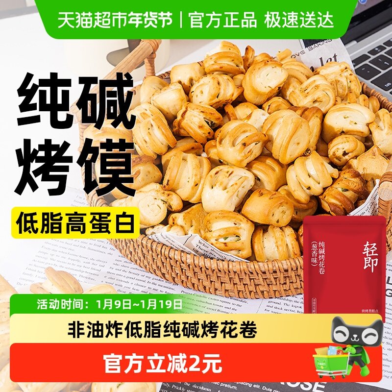 低脂纯碱烤馍山西特产烤馒头片馍片馍干卡烤花卷营养早餐零食品胃