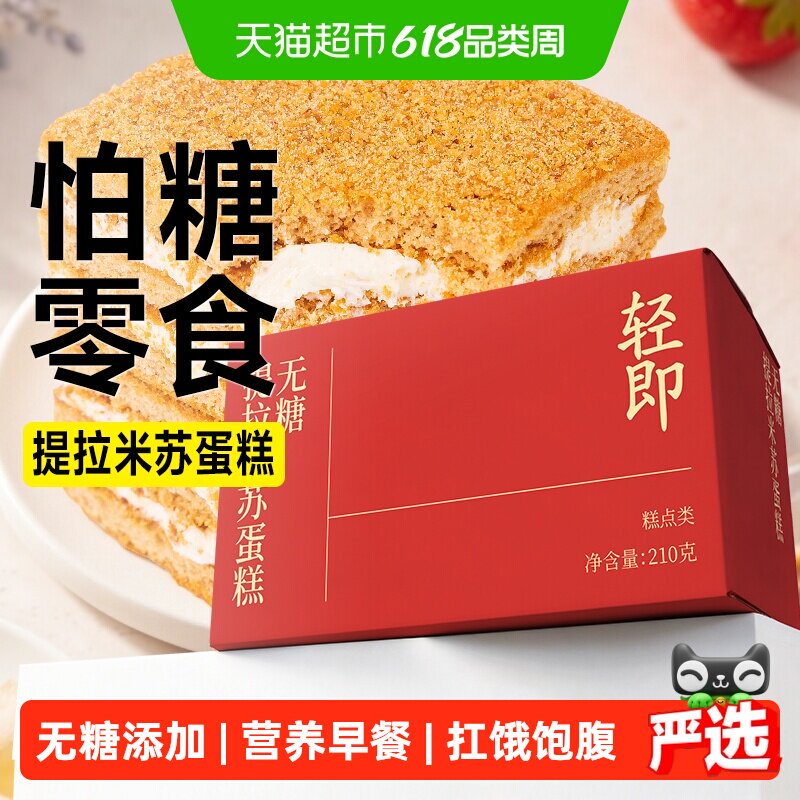 无糖全麦提拉米苏粗粮早餐千层夹心蛋糕可可面包下午茶糕点零食品