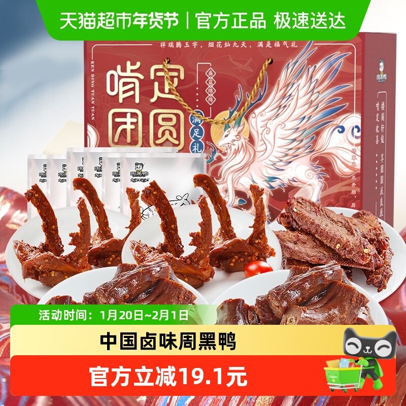 周黑鸭纯肉零食大礼包鸭脖锁骨翅1010g啃定团圆礼盒送礼卤味全肉,零食/坚果/特产,鸭肉零食,淘宝优惠券,粉丝福利购,淘宝优惠卷