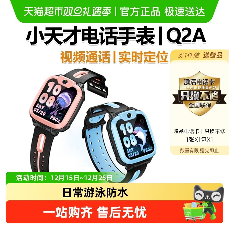 小天才电话手表Q3/Q2A智能手表视频通话4G定位防水实时定位中小学