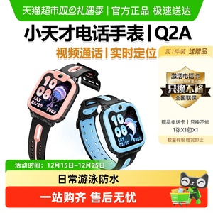 小天才电话手表Q3/Q2A智能手表视频通话4G定位防水实时定位中小学