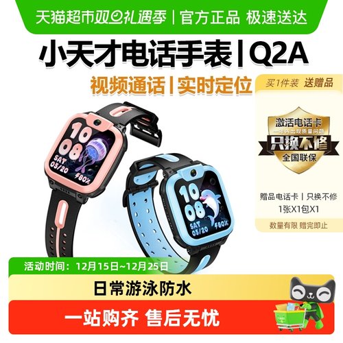 小天才电话手表Q3视频通话